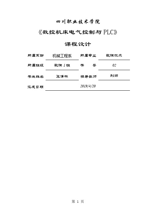 CA6140车床电气控制改造PLC控制19页