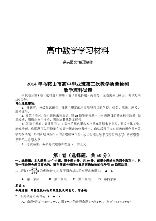 马鞍山市高中毕业班第三次教学质量检测.docx