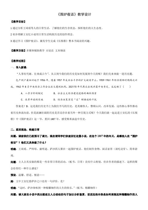 高中语文部编人教版精品教案《人教版高中语文选修：中国小说欣赏 12.《长恨歌》》4