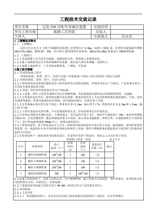 硫磺焊接技术交底