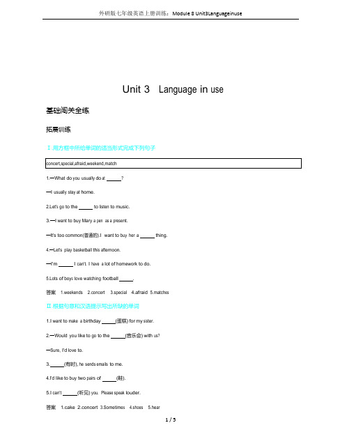 外研版七年级英语上册训练：Module 8 Unit3Languageinuse