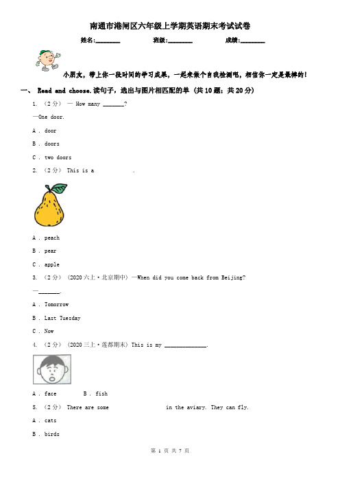 南通市港闸区六年级上学期英语期末考试试卷