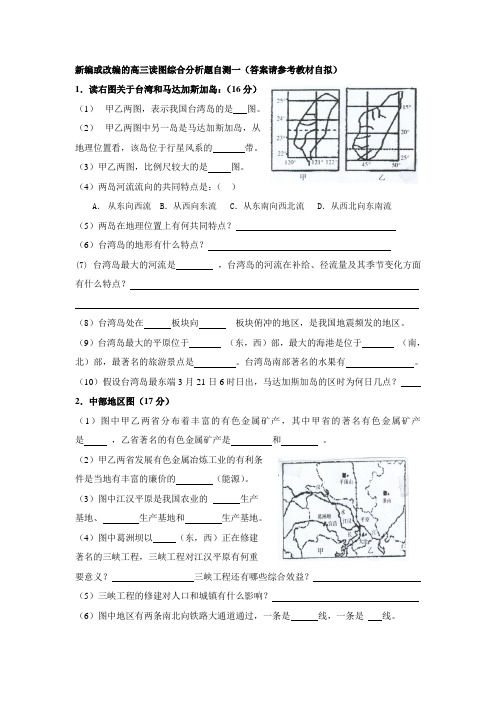 最新地理高考-新编或改编的高三地理试题一 精品