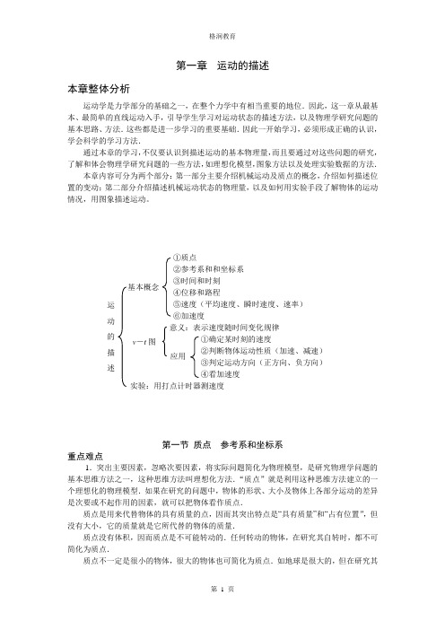 教案  高一物理第一章 描述运动的基本概念