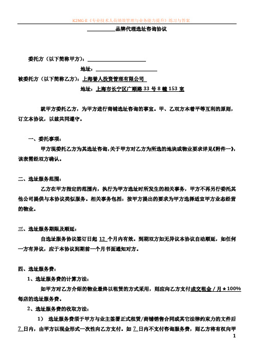 品牌代理选址服务协议