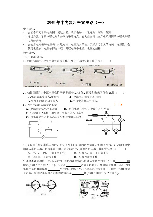 中考物理专题电磁学复习学案电路人教版九年级