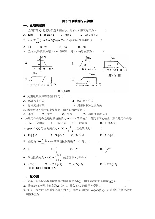 信号与系统练习及答案