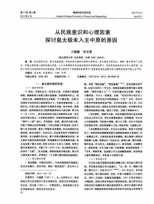 从民族意识和心理因素探讨皇太极未入主中原的原因