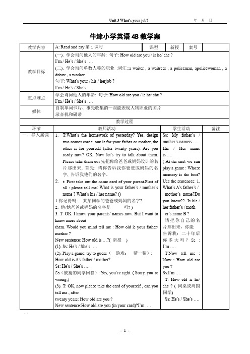 牛津小学英语4B教案Unit 3 What's your job