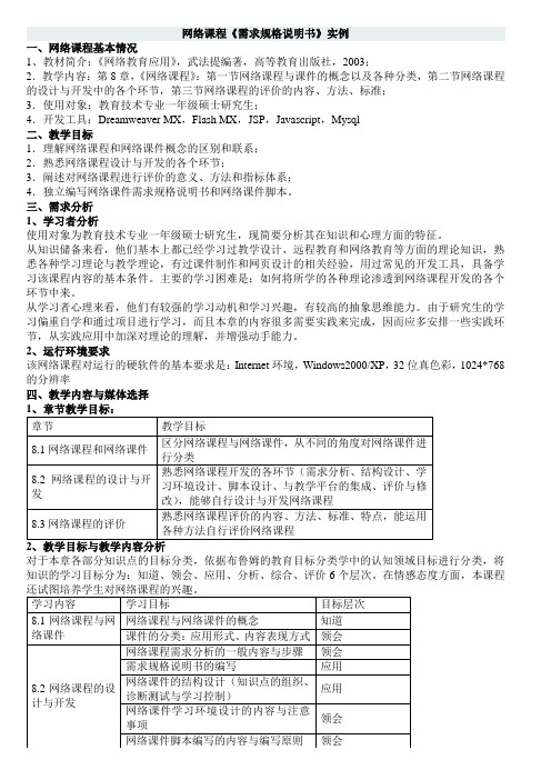 网络课程需求规格说明书实例