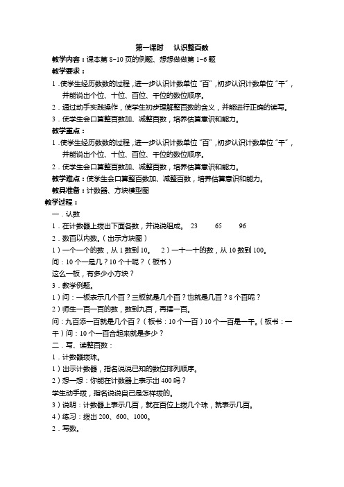 最新第一课时认识整百数汇编