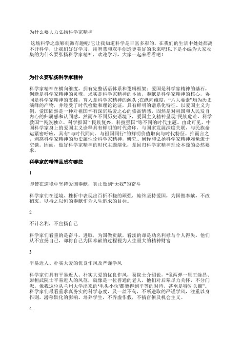 为什么要弘扬科学家精神