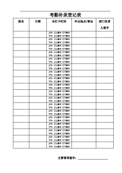 考勤补录登记表