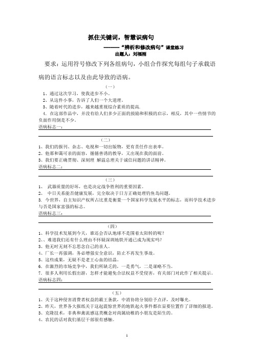 抓住关键词,智慧改病句答案