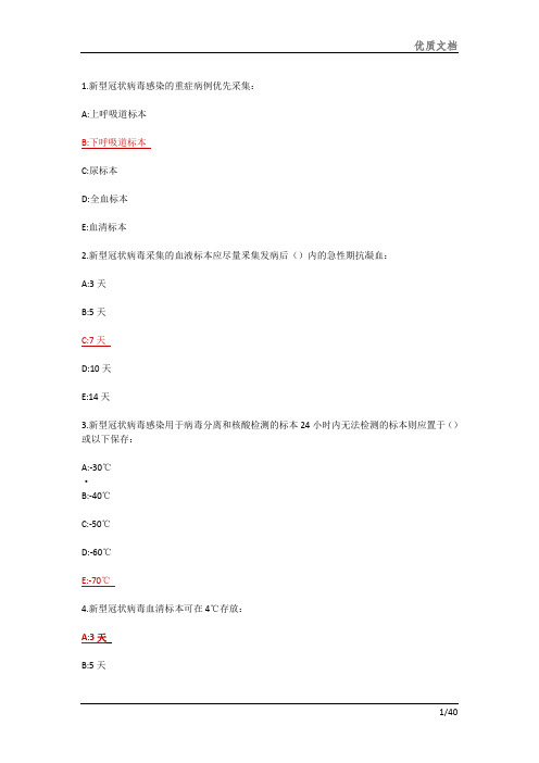 2020新冠病毒全员培训练习答案整理整理