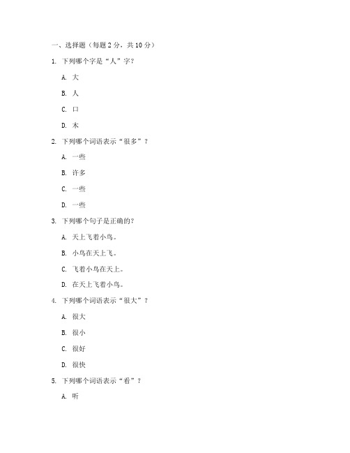 一年级中考试卷语文人教版