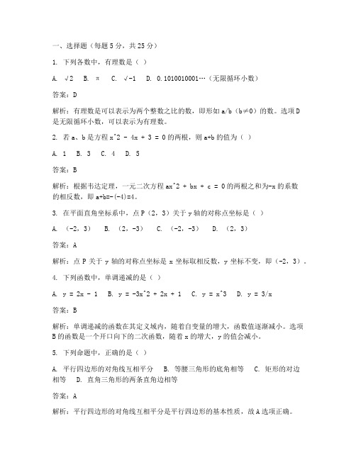 巴蜀中学初三数学试卷答案