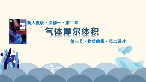 【化学课件】物质的量(第二课时) 2022-2023学年高一上学期化学人教版(2019)必修第一册