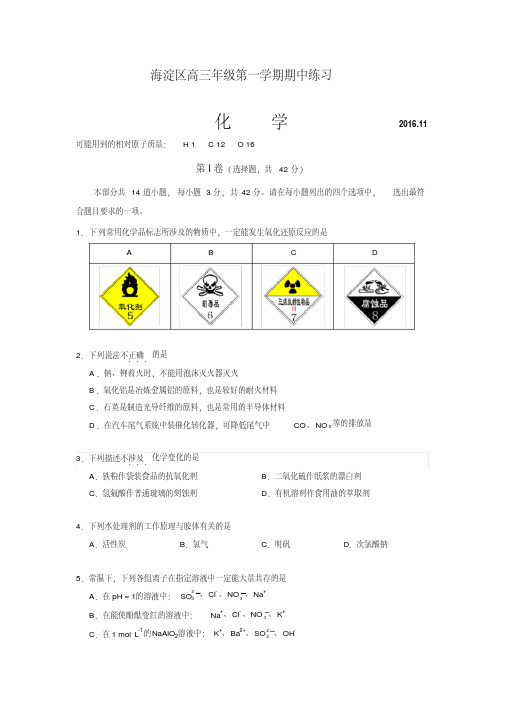 北京市海淀区2017届高三上学期期中考试化学试卷含解析