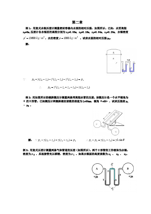 流体力学计算题及答案