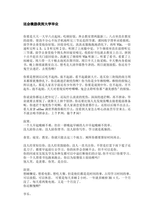 这会激励我到大学毕业 Microsoft Word 文档