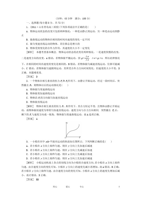 高考物理总复习 课时作业10 新人教版必修2