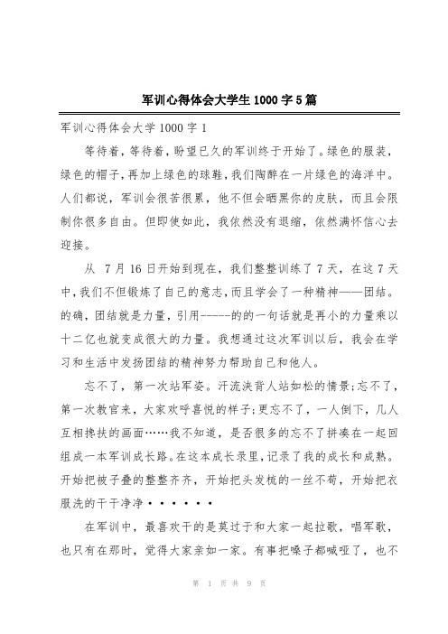 军训心得体会大学生1000字5篇