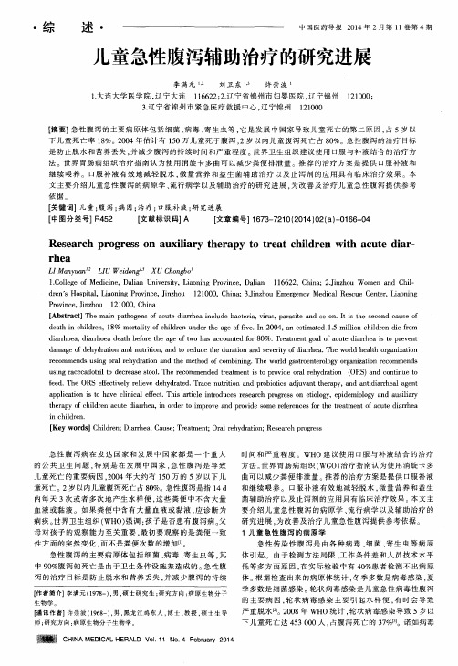 儿童急性腹泻辅助治疗的研究进展