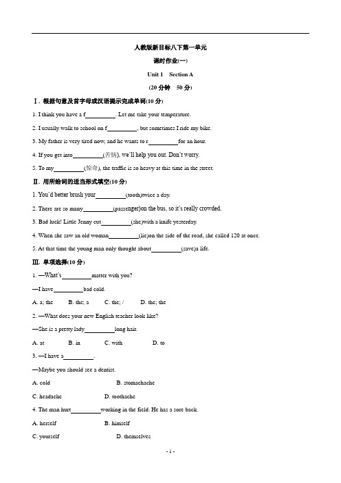 人教版新目标英语八下第一单元课时作业(一)+Unit+1+Section+A