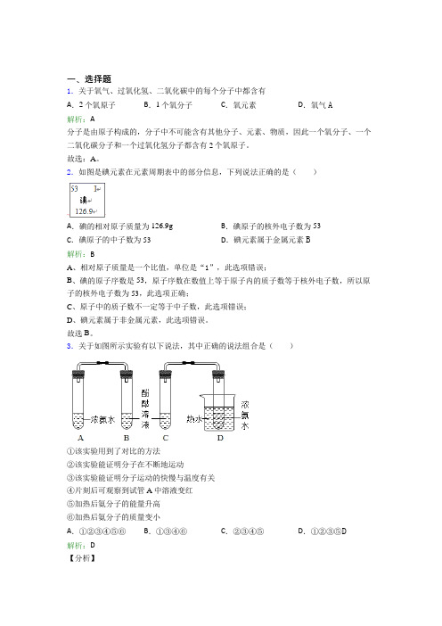 人教版初中九年级化学上册第三单元《物质构成的奥秘》知识点总结(含答案解析)(1)