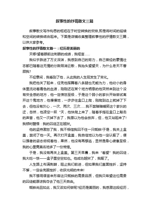 叙事性的抒情散文三篇