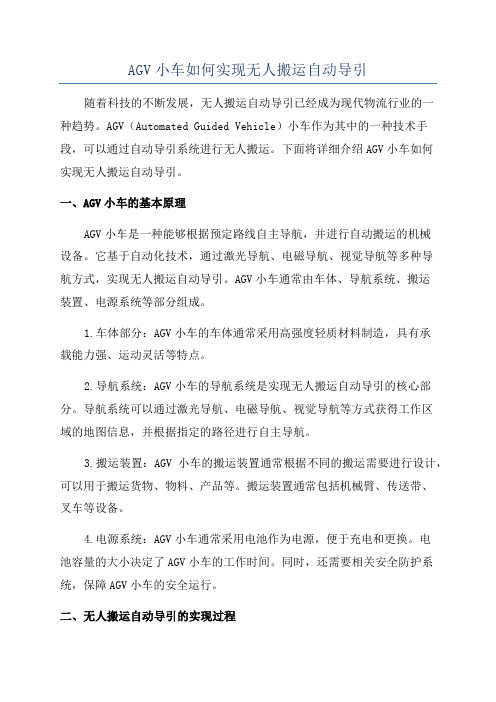 AGV小车如何实现无人搬运自动导引