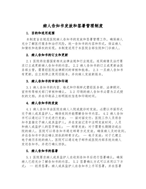 病人告知书发放和签署管理制度