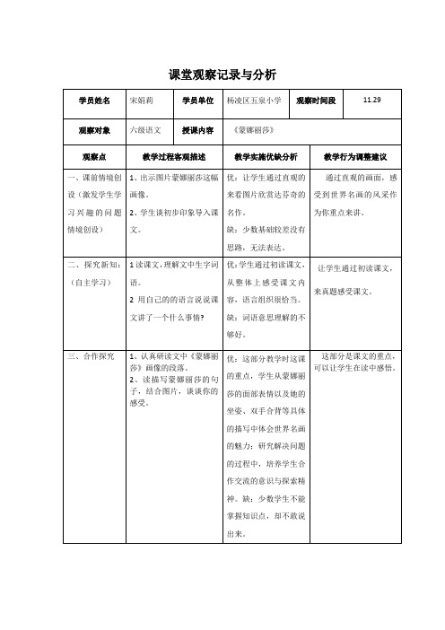 《蒙娜丽莎》课堂观察记录与分析