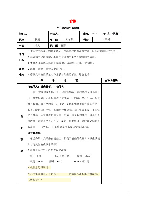 八年级语文下册第一单元1背影学案无答案语文版