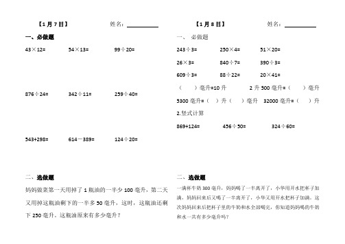 四年级数学寒假作业每日计算