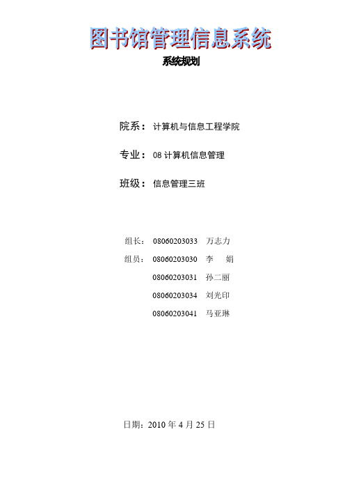 图书管理01 系统规划