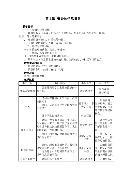 第1课 奇妙的信息世界