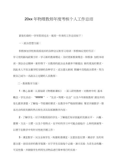 2018物理教师年度考核个人工作总结(2)