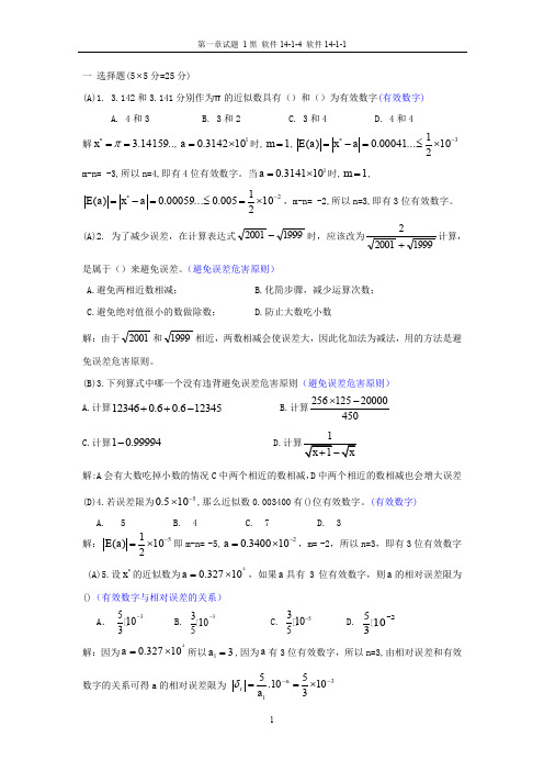 数值分析第1章习题