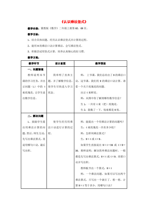 2016年秋季冀教版二年级数学上学期7.1、7-9的乘法口诀教案8