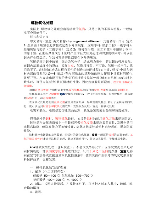 氧化处理（发黑=发蓝）——read