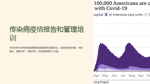 传染病疫情报告和管理培训