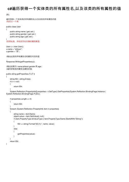 c#遍历获得一个实体类的所有属性名,以及该类的所有属性的值