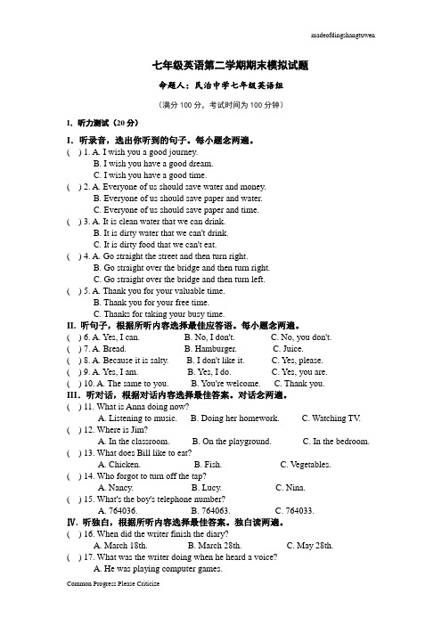 牛津深圳版英语七下期末模拟考试题