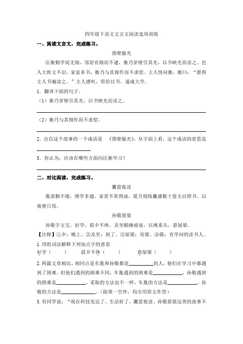 四年级下语文文言文专项训练(含答案)人教部编版