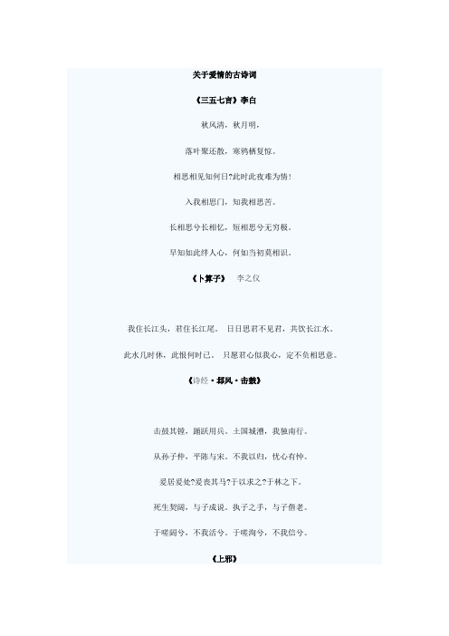 描写美好爱情古诗词