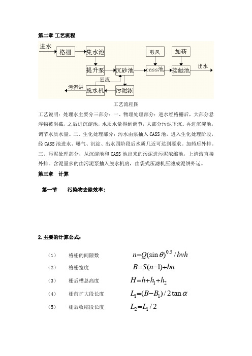 CASS工艺计算