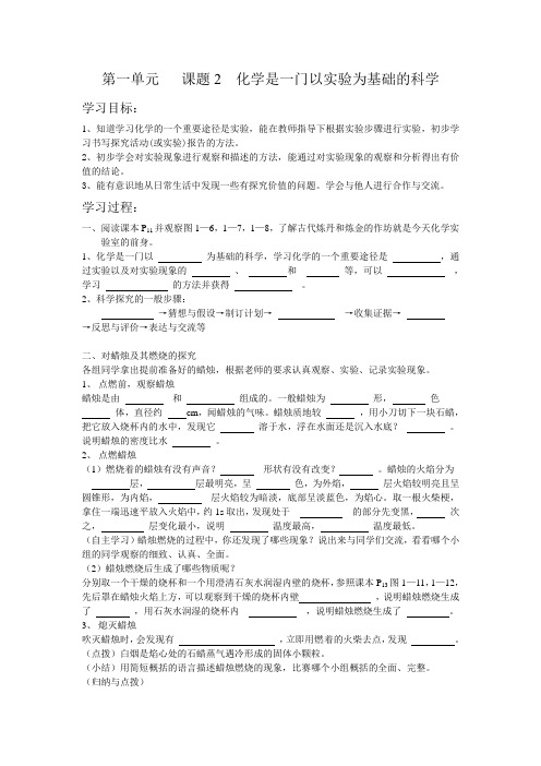 人教版九年级化学上第一单元  课题2  化学是一门以实验为基础的科学导学案设计(无答案)