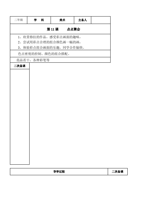 新版二年级上册美术教案第11课